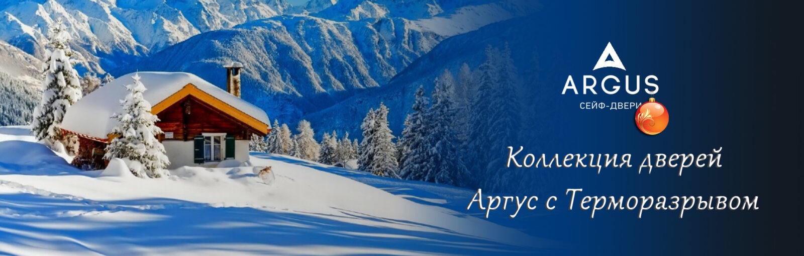 Тёплые двери Аргус с терморазрывом